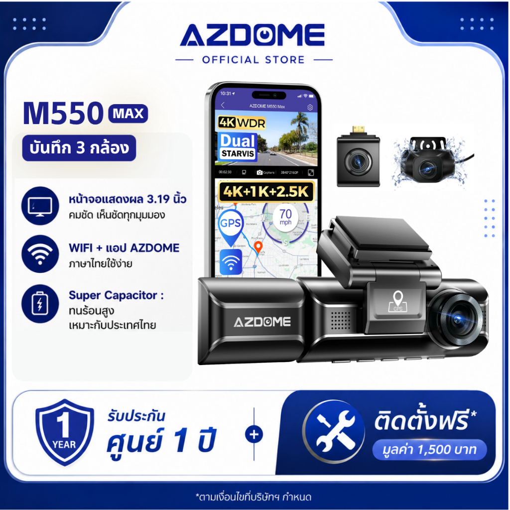 [ฟรี 64GB] AZDOME M550 MAX กล้องติดรถ 3 กล้อง  4K + 1K + 2.5K WIFI GPS ทนร้อนสูง Capacitor รับประกัน