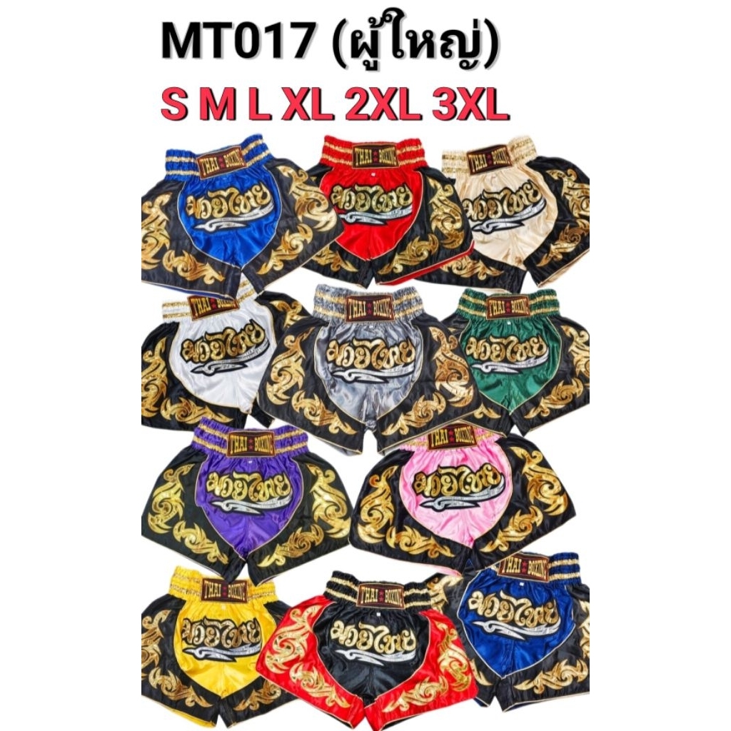 💥พร้อมส่ง💥กางเกงมวยไทยรุ่นลายไทย ผ้าซาติน ของผู้ใหญ่