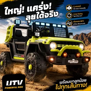 รถแบตเตอร์รี่เด็ก รถJeep5มอเตอร์ คันใหญ่สองที่นั่งพร้อมรีโมทคอนโทรลรอบทิศทาง คันใหญ่มากโยกได้USB mp3
