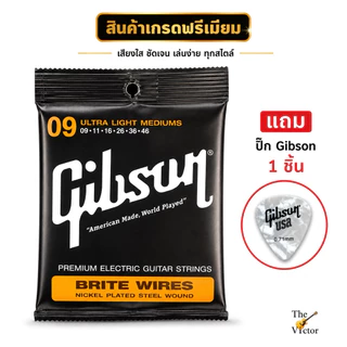 สายกีตาร์ไฟฟ้า / โปร่ง Gibson แถมปิ๊ก อย่างดีมูละค่าตัวละ 45 บาท 1ตัว 1ชุด 6เส้น