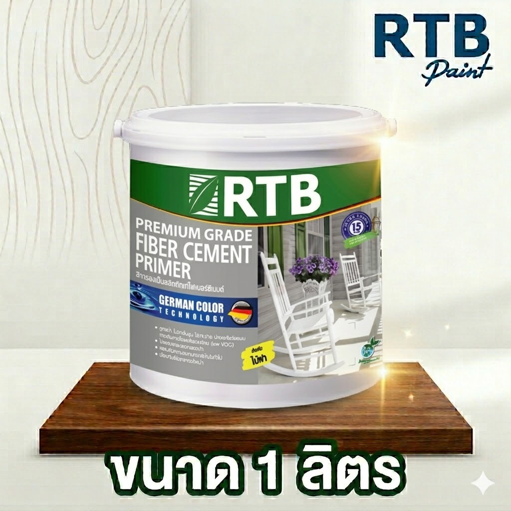 สีทารองพื้นไม้ฝาไฟเบอร์ซีเมนต์ RTB Fiber Cement Primer (FB Primer) ใช้กับรหัส FB (ขนาด 1ลิตร)