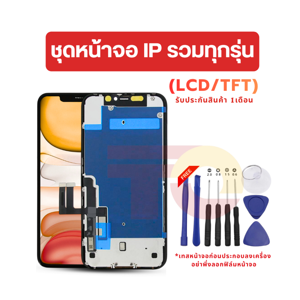 TO ชุดหน้าจอ ไอโฟน สำหรับ IP-XR/11 - 16ProMax (LCD/TFT) ฟรีชุดเครื่องมือ รับประกัน 1เดือน