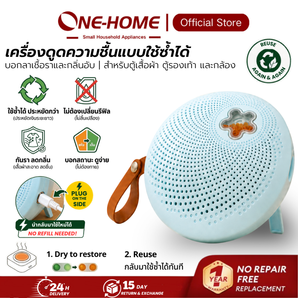ONEHOME เครื่องดูดความชื้น Mini Dehumidifier แบบใช้ซ้ำได้ ไม่ต้องเปลี่ยนรีฟิล กันเชื้อรา ลดกลิ่นอับ ตู้เสื้อผ้า