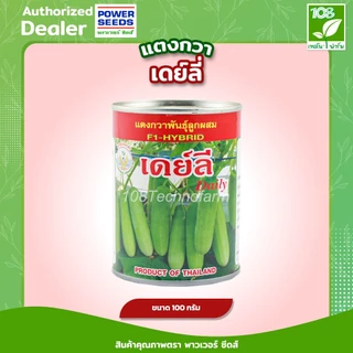 เมล็ดพันธุ์ แตงกวาเดย์ลี่ ตรา อุ้งมือทอง ( 100 กรัม)