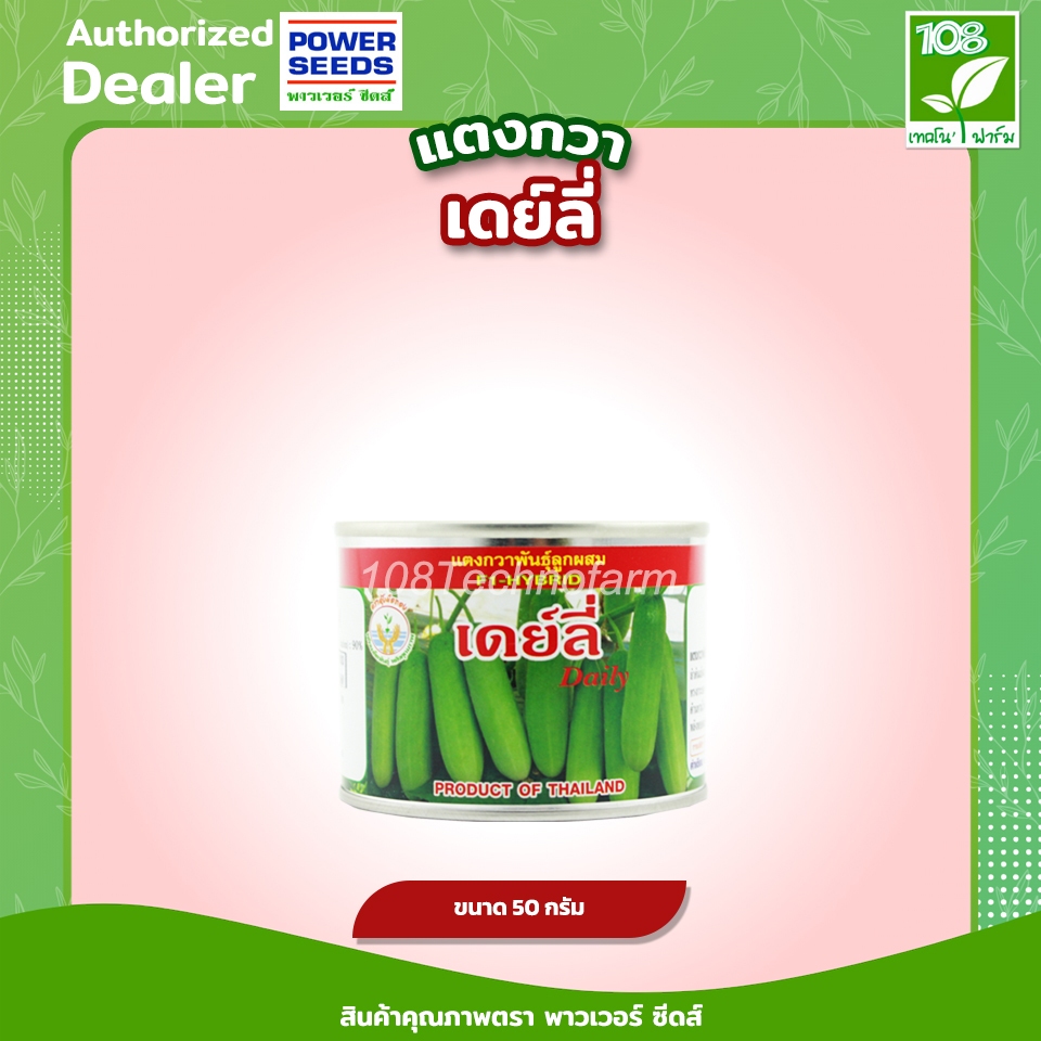 เมล็ดพันธุ์ แตงกวาเดย์ลี่ ตรา อุ้งมือทอง ( 100 กรัม)