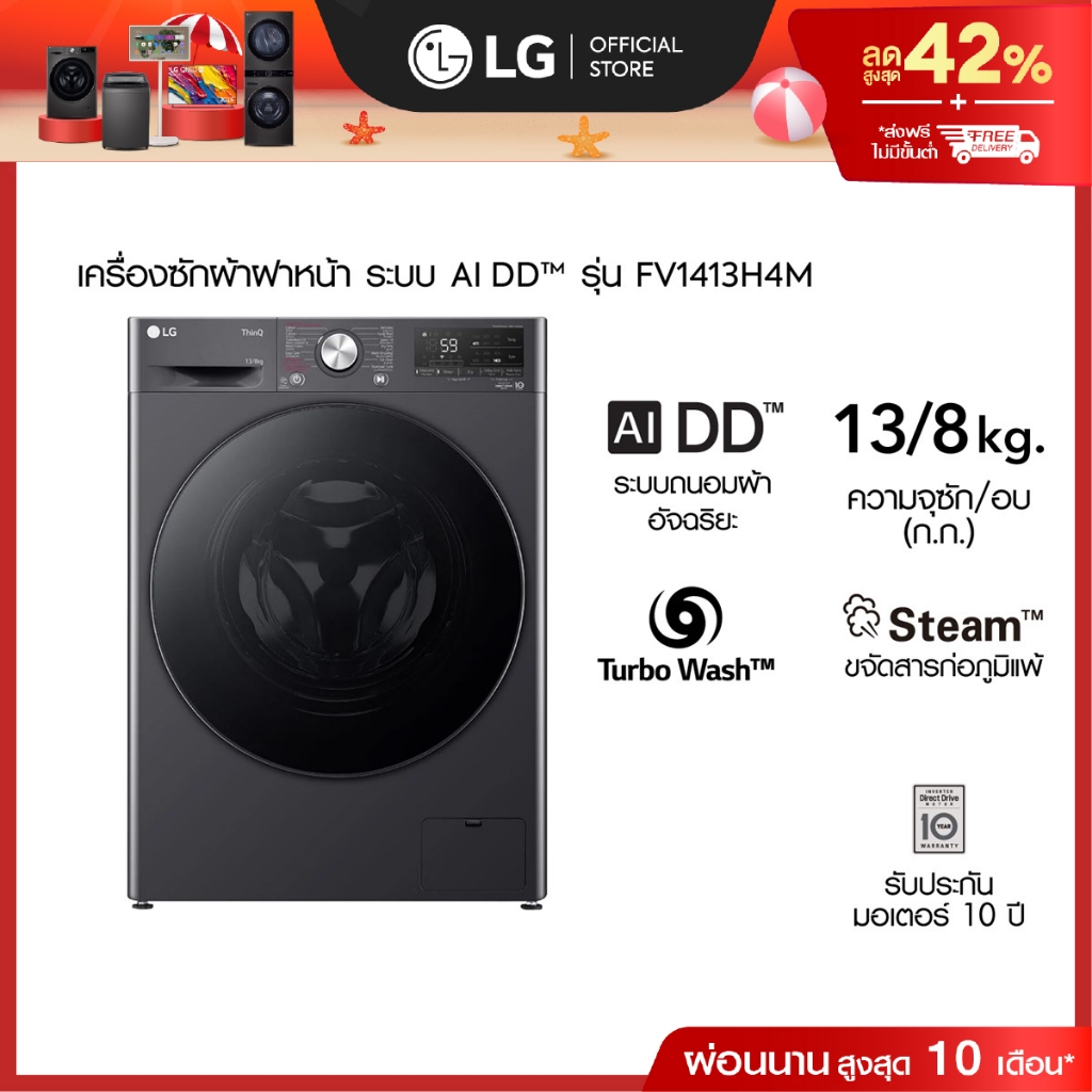 เครื่องซักผ้า 13 กก. / อบ 8 กก. รุ่น FV1413H4M ระบบ AI DD™ พร้อม Smart WI-FI control ควบคุมสั่งงานผ่