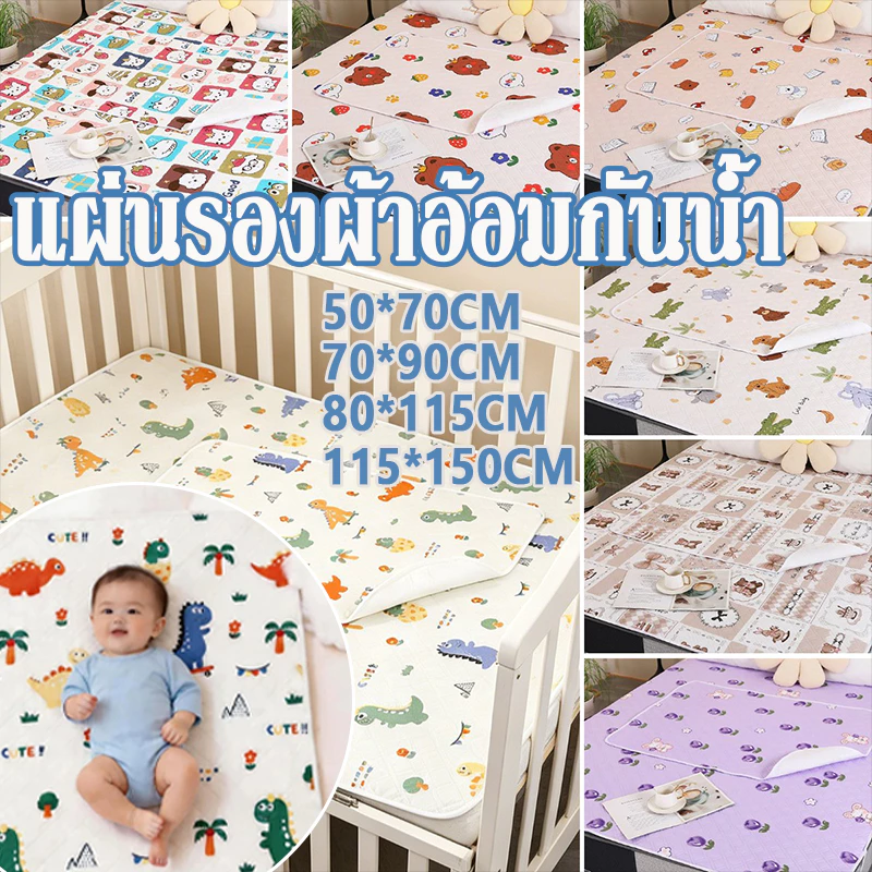 รุ่นล่าสุด💥 ผ้ารองฉี่ 50*70cm เบาะรองนอนเด็กทารก แผ่นรองกันเปื้อน รองฉี่ กันน้ำ รูปแบบน่ารัก มสำหรับผู้ใหญ่/เด็กซักได้