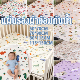 รุ่นล่าสุด💥 ผ้ารองฉี่ 50*70cm เบาะรองนอนเด็กทารก แผ่นรองกันเปื้อน รองฉี่ กันน้ำ รูปแบบน่ารัก มสำหรับผู้ใหญ่/เด็กซักได้
