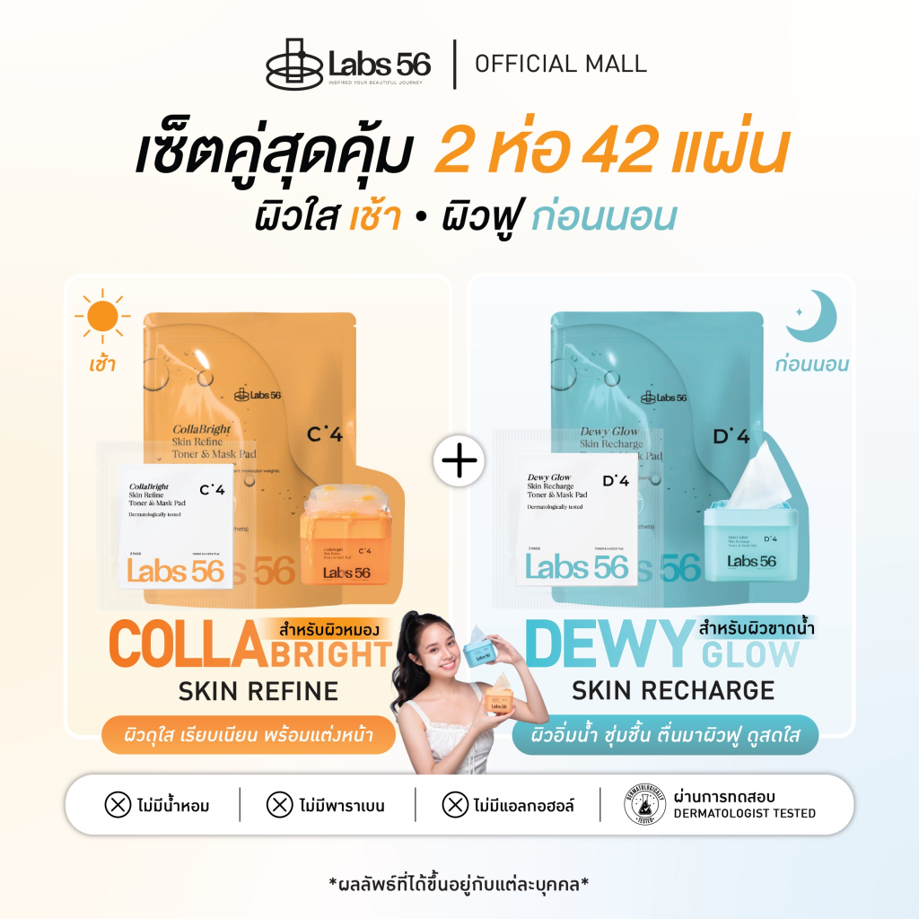 เซ็ทคู่ โทนเนอร์แพด C4 & D4 (แบบพกพา 2 ห่อ 42 Pads) / คอลล่าไบรท์ สกินรีไฟน์ & ดิวอี้ โกล์ว สกิน รีช