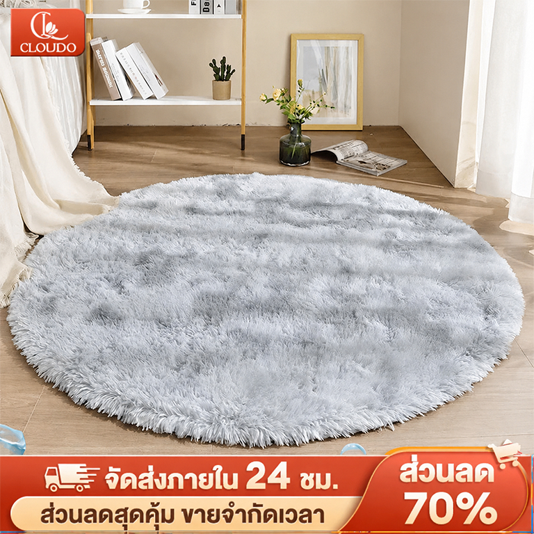 CLOUDO พรม พรมปูพื้นห้อง พรมกลม พรมปูพื้นห้อง ตกแต่งห้องสวย