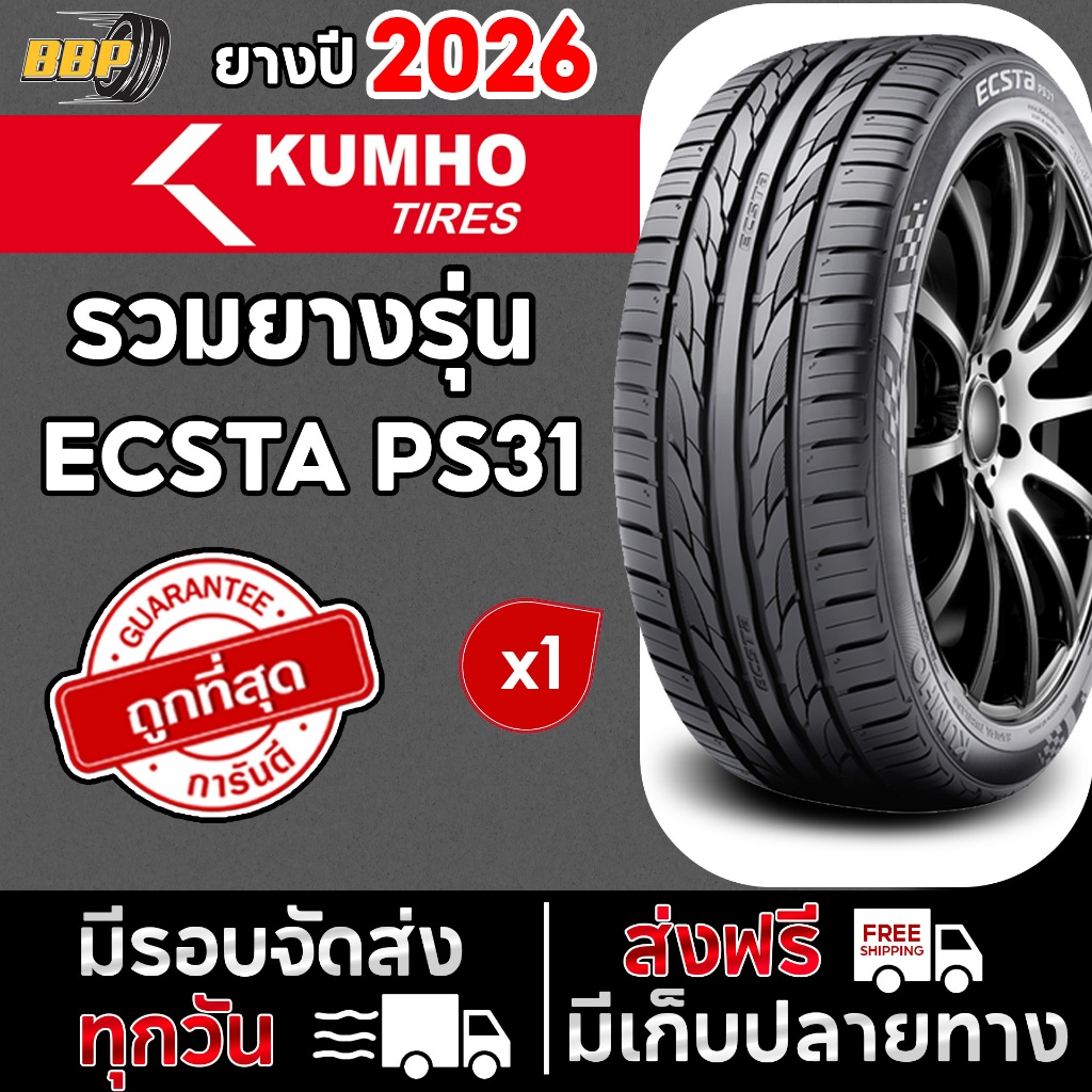 รวมยาง KUMHO PS31 ขอบ15 ยางใหม่ ปี 26 (1เส้น) เเถมฟรีจุ๊บลมยาง พร้อมรับประกันคุณภาพทุกเส้น💯✅