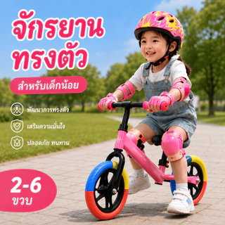 【ซื้อรถแถมชุดเซฟตี้】รถขาไถเด็ก ฝึกทรงตัวตั้งแต่เล็ก ล้อ EVA ดอกใหญ่ กันลื่น ซับแรงดี ขี่ลื่นไม่สะดุด แฮนด์หมุนได้ 360° เ
