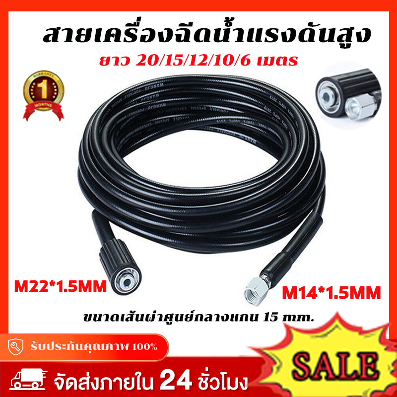 สายเครื่องฉีดน้ำแรงดันสูง สายไฮดรอลิค ยาว 6/10/12/15/20 เมตร  แข็งแรง ทนทาน ใช้ได้กับเครื่องฉีดน้ำแรงดันสูง