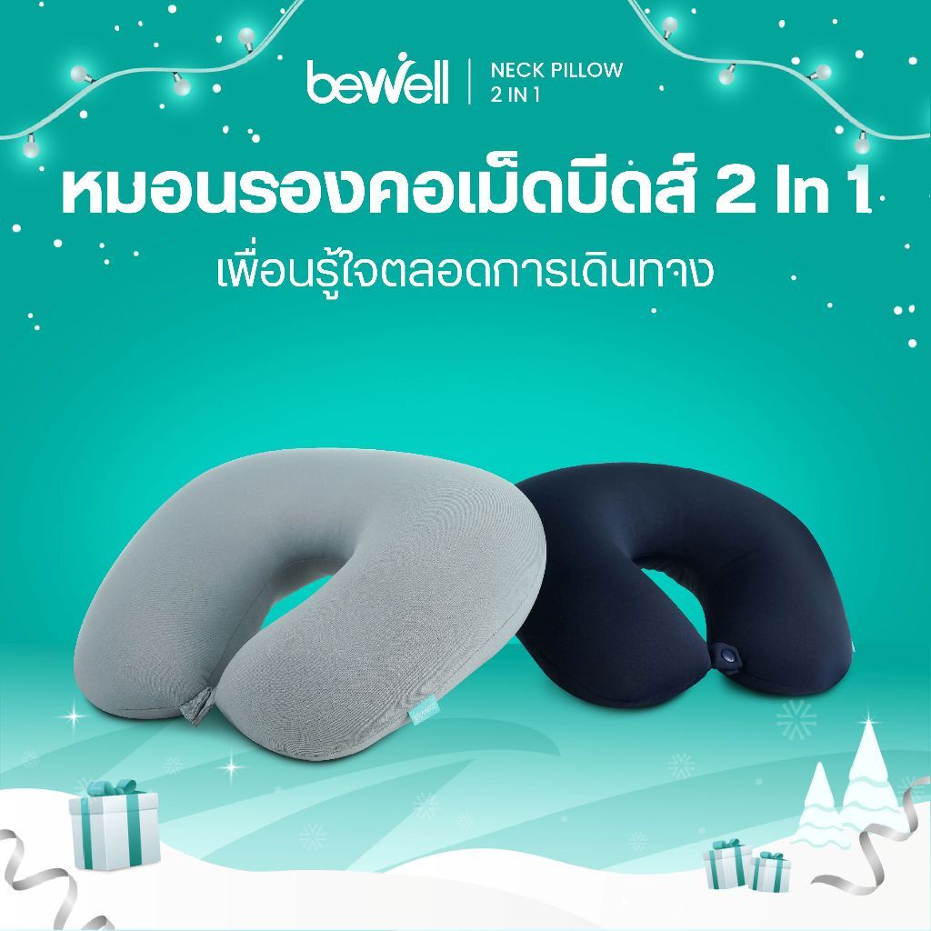 Bewell หมอนรองคอเม็ดบีดส์ 2 In 1 เพื่อนคู่ใจสำหรับการเดินทางของคุณ ด้วยนวัตกรรมโฟมเม็ดบีดส์ขนาด