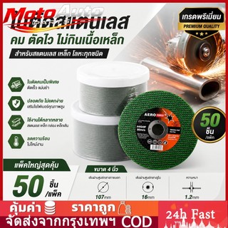 ใบตัดบาง ใบตัดผึ้ง 4 นิ้ว (1.2 มิล) สำหรับตัดเหล็ก ตัดสแตนเลส ของแท้ โคโรล่า ใบตัดเขียว จำนวน 25 ใบ, 50 ใบ