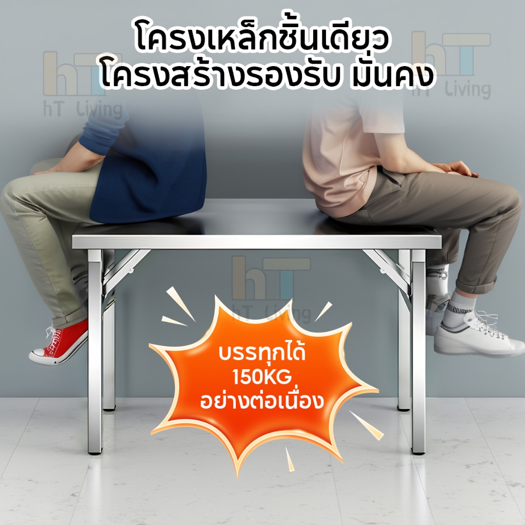 HT โต๊ะพับสแตนเลส โต๊ะพับพกพา ขาเหล็กหนา ทนแรง รับน้ำหนักถึง 100กก ราคา ถูกที่สุด ดีลบีเคเค แกลเลอรีภาพที่ 2