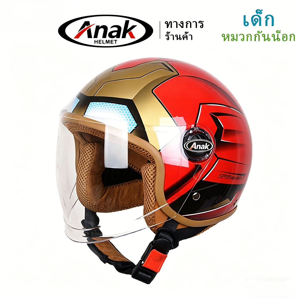 Anak หมวกกันน๊อค เด็กชาย สุดเท่สไตล์ไอรอนแมน สำหรับอายุ4-12ขวบ ของแท้