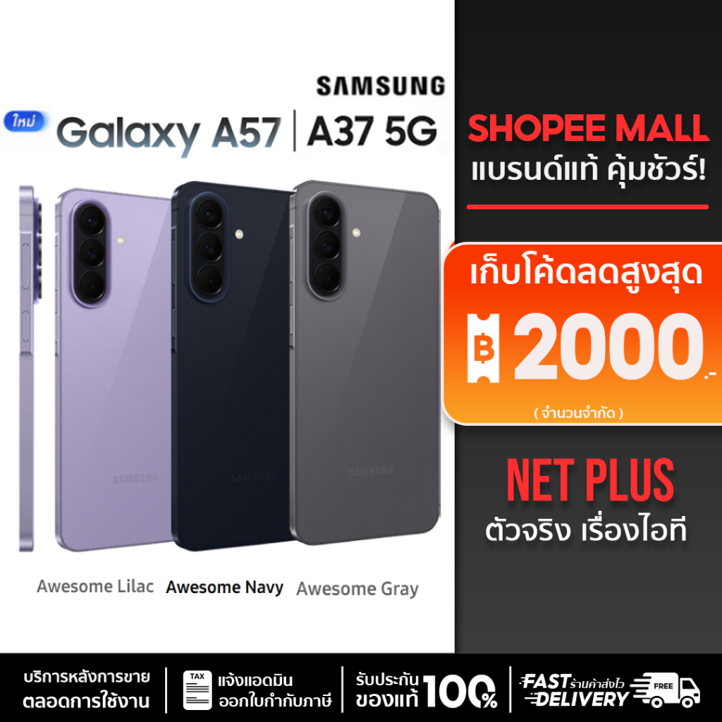 Samsung Galaxy A57 & A37 5G (8+256GB ,12+256GB ,512GB) เครื่องใหม่ แท้ รับประกันศูนย์ไทย 1 ปี