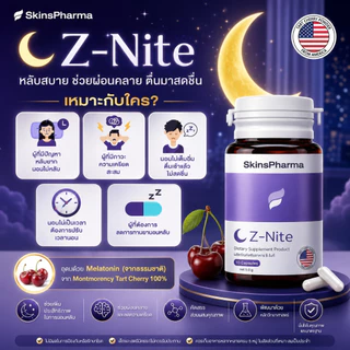 Z-Nite ซี-ไนท์ L-Theanine 98% + GABA + B12 + Ginkgo