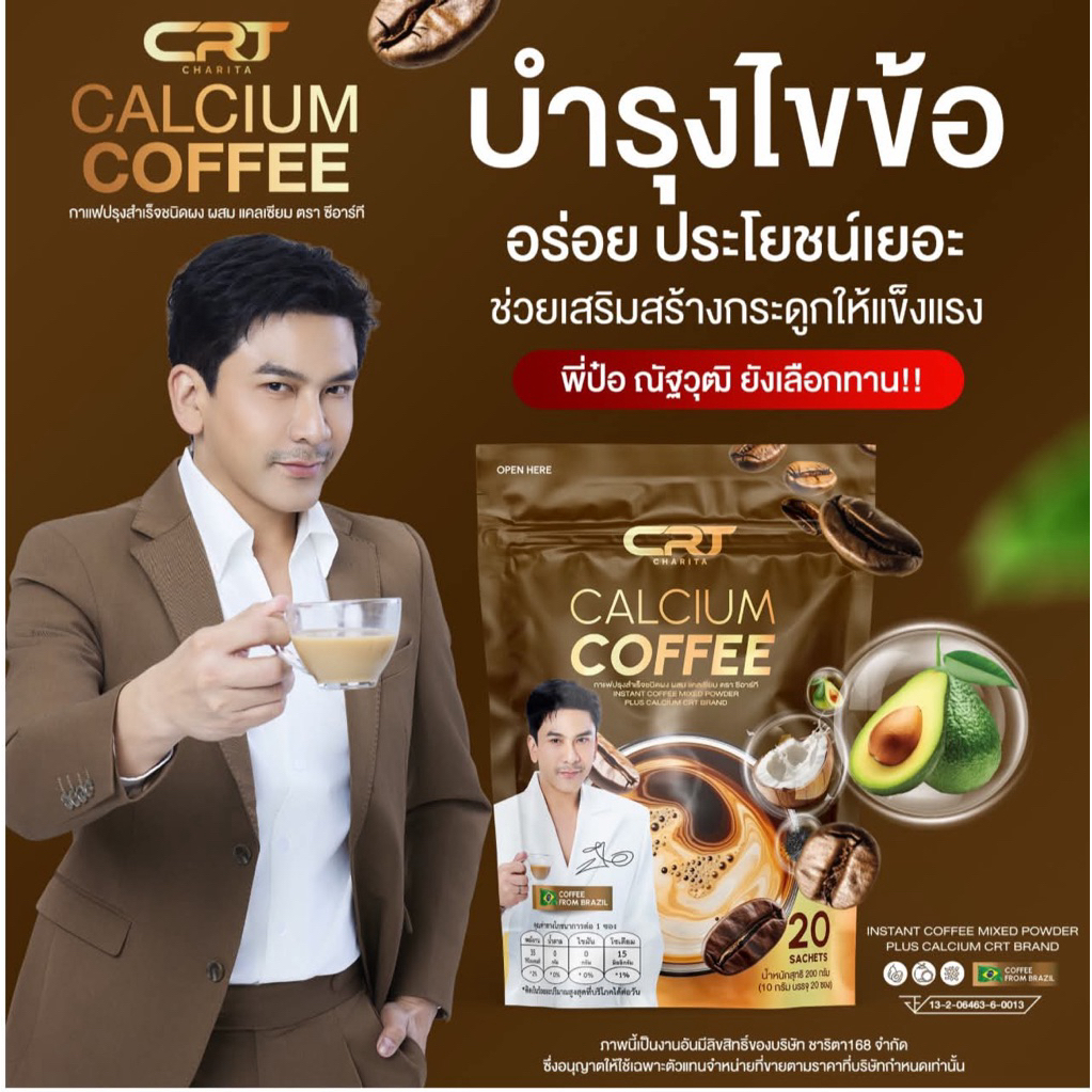 กาแฟแคลเซี่ยม  ‼️1แถม2 ‼️และ1ห่อ ส่งฟรี‼️ Calcium Coffee กาแฟ charita ชาริตา บำรุงกระดูก ฟัน ข้อ คอลลาเจน เสริมแคลเซียม