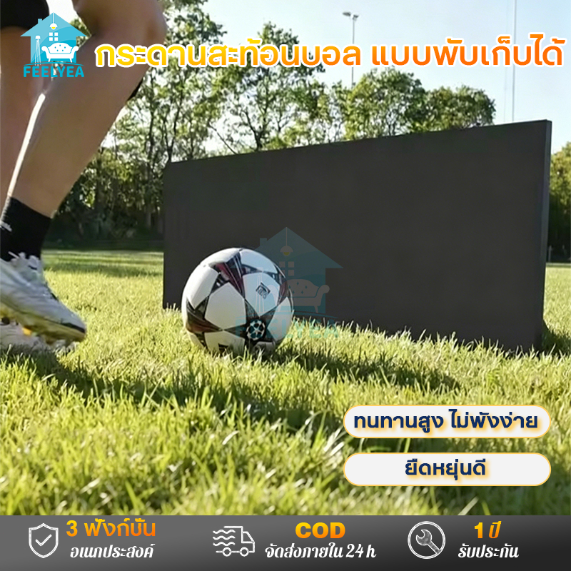 กระดานฝึกแปบอล กระดานสะท้อนบอล พับเก็บได้ 100x40 cm น้ำหนัก 11 kg. อุปกรณ์ฝึกซ้อม ฟุตบอล y