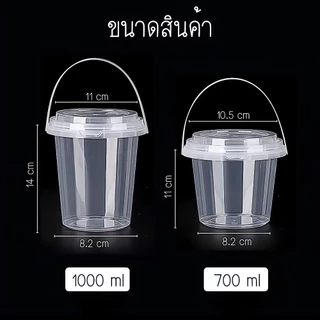 แก้วถ้ง แก้วพลาสติกใส ฝาปิดมีช่องใส่หลอด 2 ช่อง พร้อมหูหิ้วสะดวก ขนาด 700/100 ml.ราคา 1 ชิ้น!!