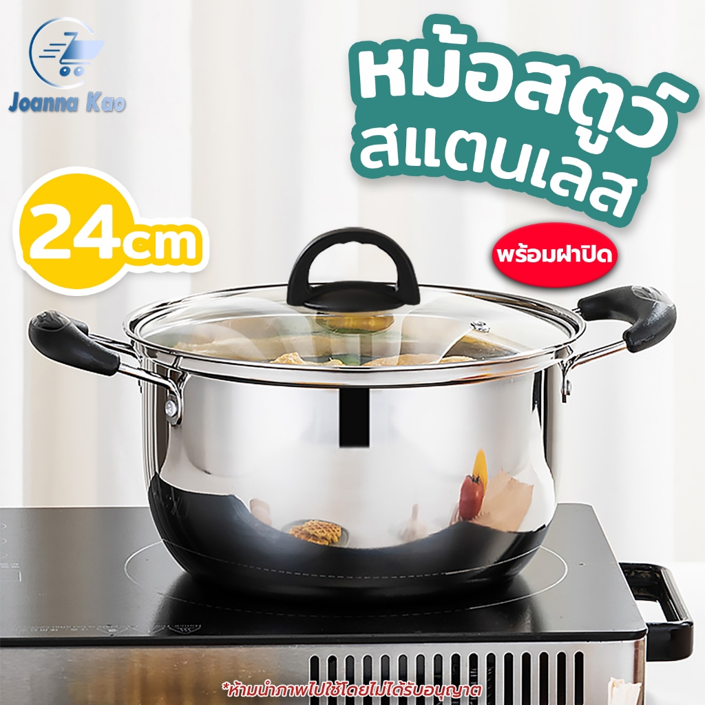 หม้อสตูว์ 24ซม. พร้อมฝาแก้ว หม้อต้มตุ๋น หม้อซุป หม้อต้มโจ๊ก ผลิตจากสแตนเลส ใช้ได้กับทุกเตา