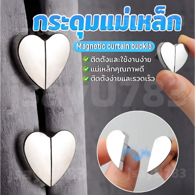🏠jsayu คลิปผ้าม่าน คลิปหัวเข็มขัดแม่เหล็ก ถอดออกได้ อุปกรณ์เสริม สําหรับปรับผ้าม่าน 1ชุด Magnetic Curtain Buckle