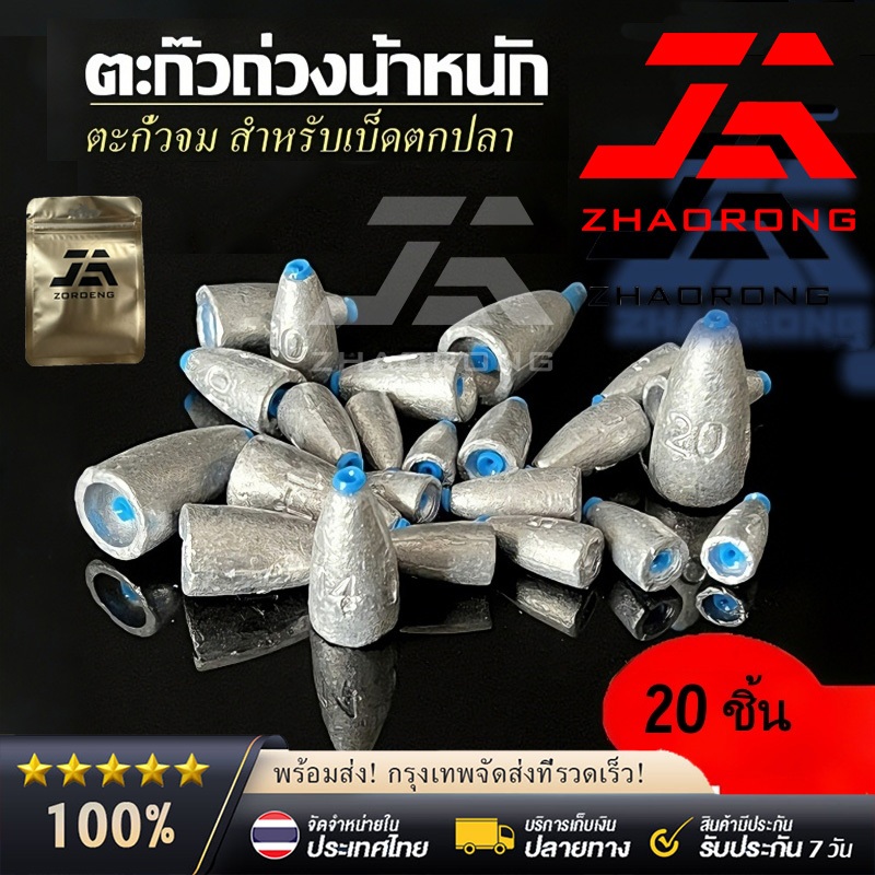 ZHAORONG ตะกั่วถ่วงน้ำหนักตกปลา ทนทานต่อการกัดกร่อน น้ำหนัก 5g-20g 20 ชิ้น/แพ็ค ใช้ได้ทั้งน้ำเค็มและน้ำจืด
