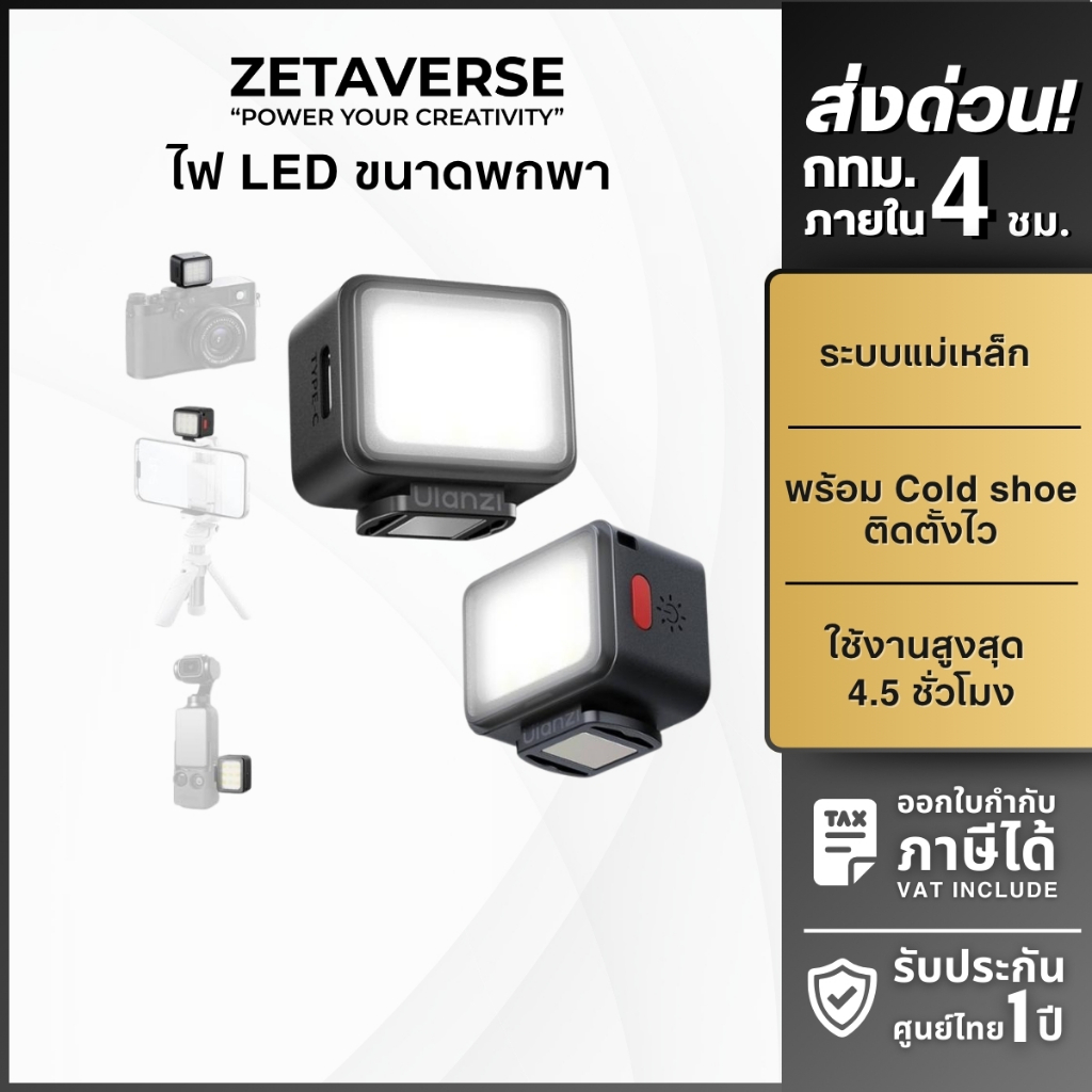 Ulanzi DG01 Cube Light ไฟเซลฟี่ ไฟดารา แบบแม่เหล็ก พกพา ต่อหัวกล้อง ขาตั้งมือถือ แบตในตัว แสงนุ่ม
