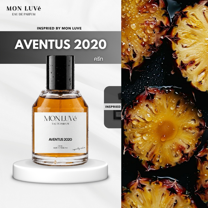 น้ำหอม Aventus 2020 Inspired by mon luvé ขนาด30ML