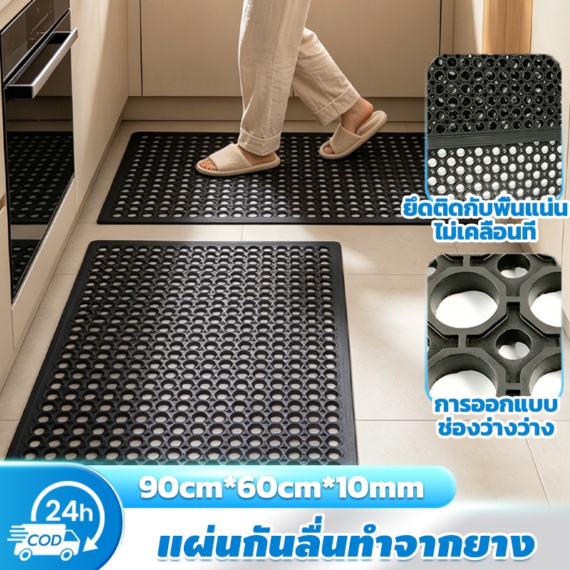 แผ่นกันลื่นทำจากยาง แบบมีรู 90*60cm หนา10mm กันเมื่อย ทนทาน ระบายน้ำดี สำหรับกันลื่นในห้องน้ำ ในครัว ขอบสระ และหน้าบ้าน