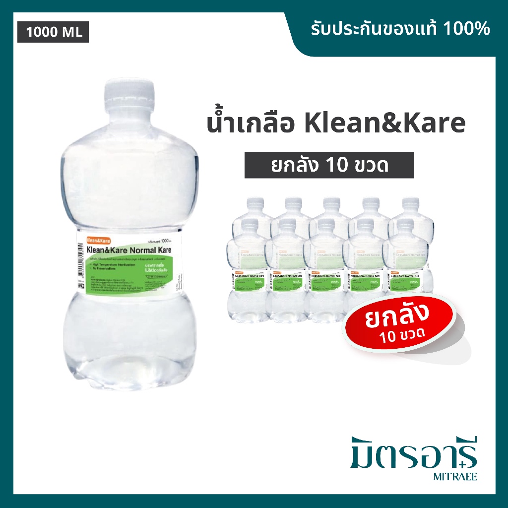 ANB NSS 1000 ml Normal Saline น้ำเกลือล้างแผล ล้างจมูก เช็ดตา น้ำเกลือนอร์มอล