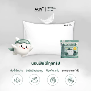 ปลอกหมอนเที่ยวฟิน (Travel Pack) แบบใช้แล้วทิ้ง นุ่มสบาย กันไรฝุ่น/แบคทีเรีย/น้ำซึม ลดปัญหาภูมิแพ้ พกพาง่าย (3ชิ้น/แพ็ค)