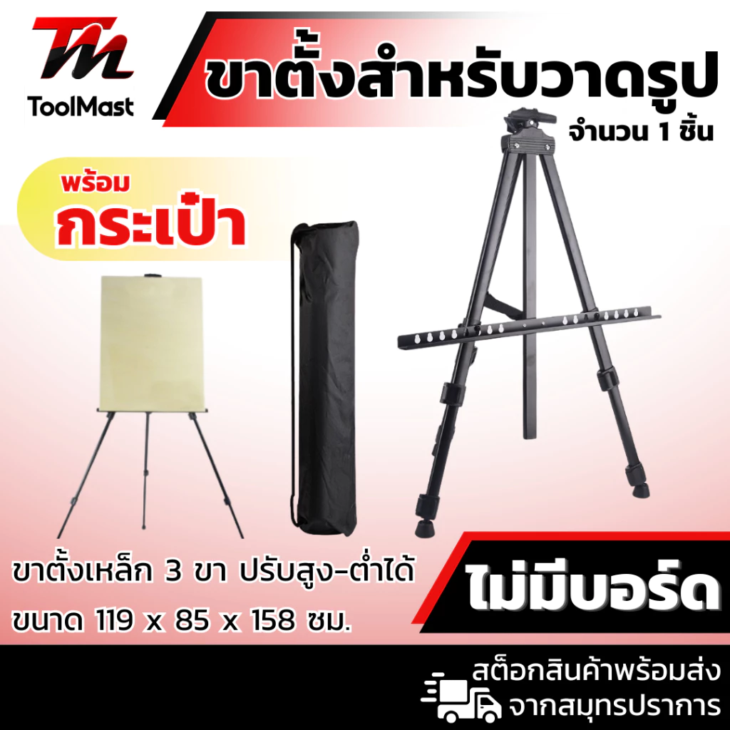 ขาตั้งวาดรูป ขาตั้งเหล็ก 3 ขา ขาตั้งรูป สามารถพับเก็บได้ ยืดได้60-160cm พกพา ไม่มีบอร์ด แถมกระเป๋า