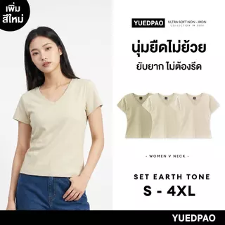 Yuedpao Ultrasoft Non-Iron 2026 (Women) - V Neck เสื้อยืดคอวีผู้หญิง สีพื้น ผ้านุ่ม ใส่สบาย ไม่ต้องรีด Set Earth Tone