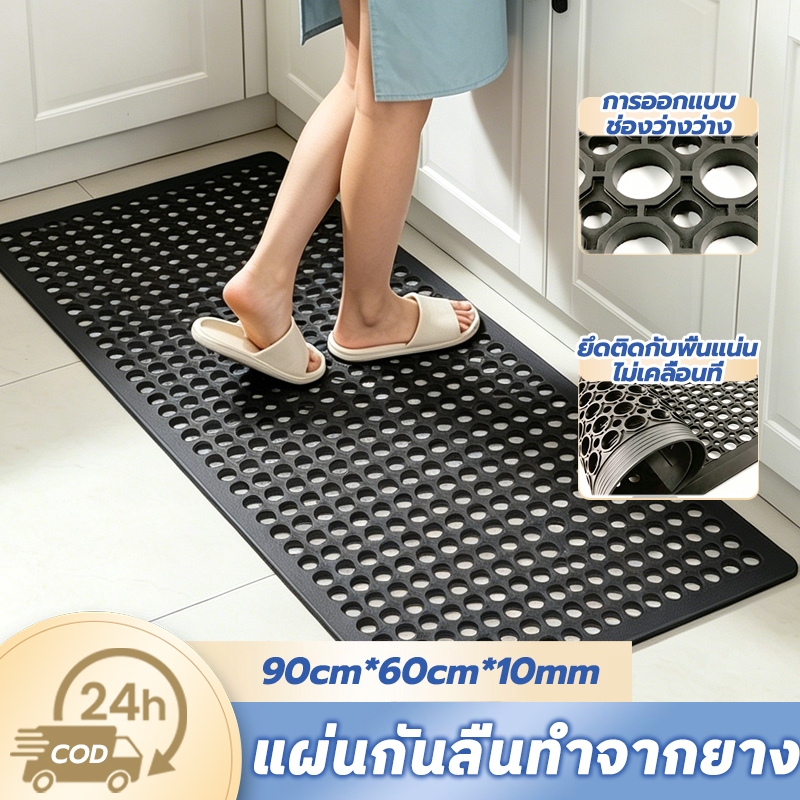 แผ่นกันลื่นทำจากยาง 90*60cm หนา10mm แบบมีรู ระบายน้ำดี ทนทาน กันเมื่อย สำหรับกันลื่นในห้องน้ำ ในครัว ขอบสระ และหน้าบ้าน