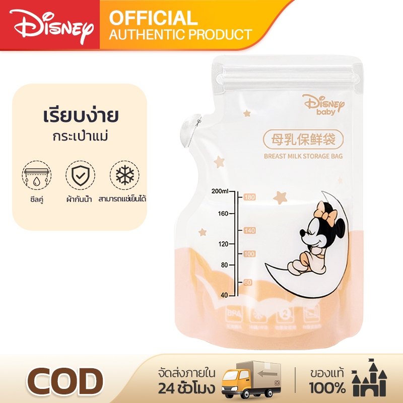 200 ml ถุงเก็บน้ำนมแม่ Disney 15 ชิ้น/ชุด, ถุงเก็บน้ำนมแม่ Disney พร้อมจุกเท อมาน ปากา Breastmilk Storage bags