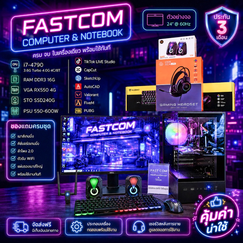 คอมพิวเตอร์ คอมประกอบ เล่นเกม ทำงาน เรียน i7-4790 Turbo 4.0G 4C/8T|DDR3 16G|RX550 4G|SSD 240G|LED20-