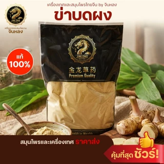 ส่งเร็ว❗️ ข่า บดผง 100% ผงข่า บดล้วนไม่มีเจือปน 100% ข่าป่น สะอาด ปลอดภัย