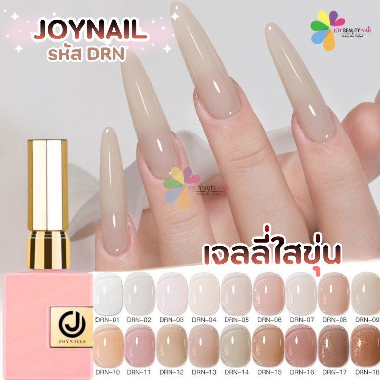 JOYNAILS Gel Color สีเจล โทนสีเจลลี่ใสขุ่น ชมพู-นู๊ด สีไซรัป สีหวานละมุน ปริมาณ 15ml (รหัส DRN 1-18)