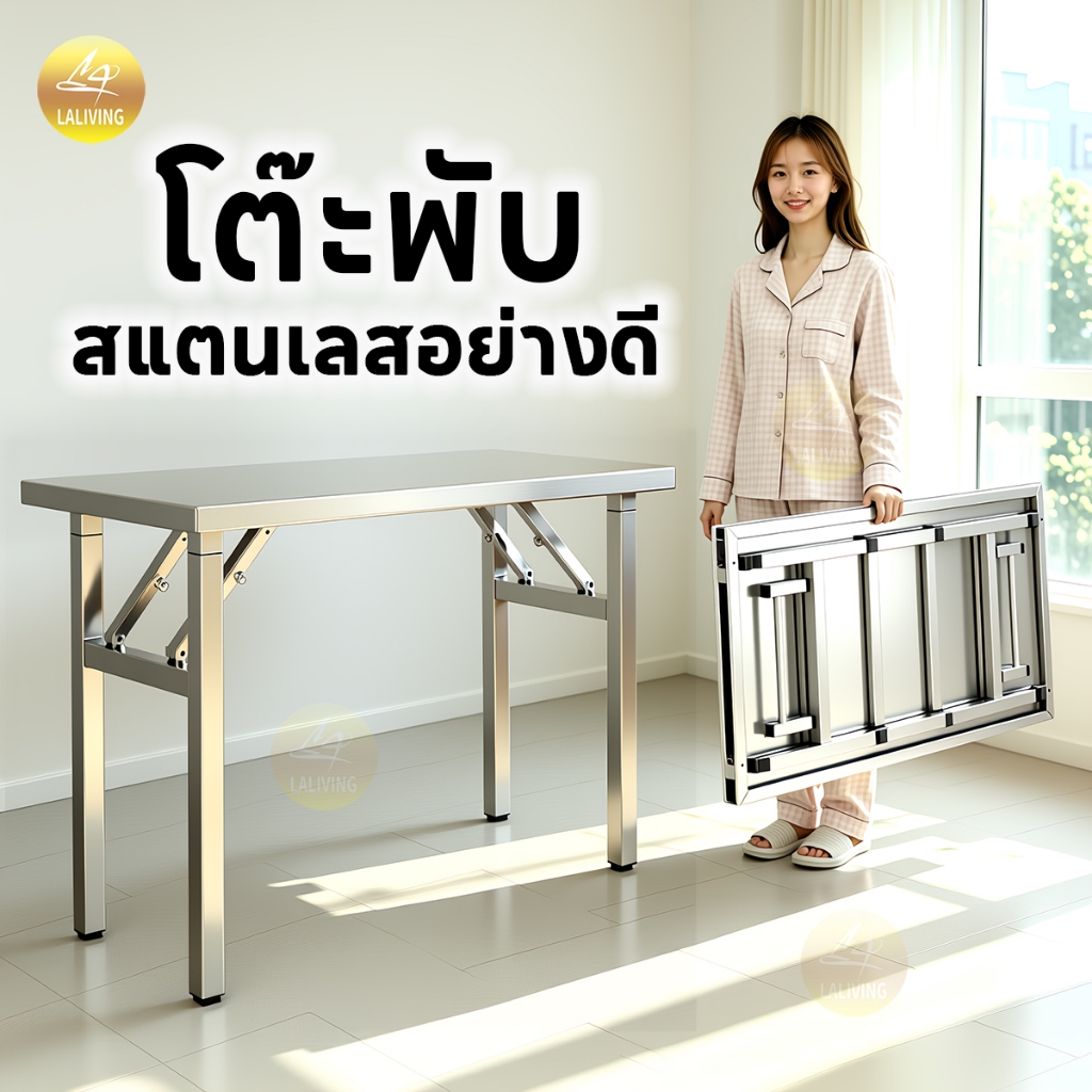 โต๊ะพับ แข็งแรงไม่ก๊องแก๊ง โต๊ะพับพกพา สแตนเลสอย่างดี ขาเหล็กหนา รับน้ำหนักได้เยอะ ทนทาน