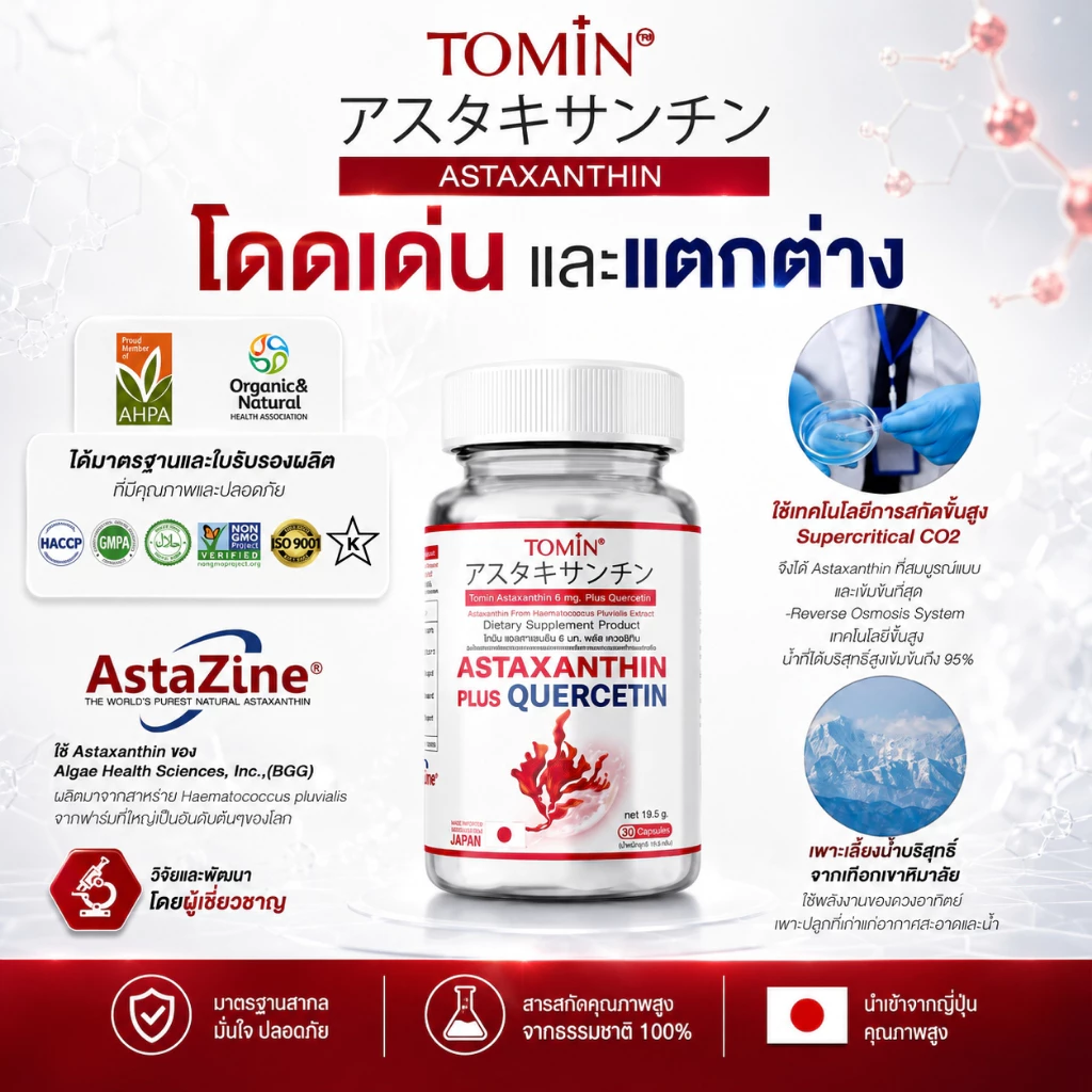 TOMIN  Astaxanthin 6 mg  แอสตาแซนธิน สาหร่ายแดง ต้านริ้วรอย ลดหมองคล้ำ จุดด่างดำ ผิวกระจ่างใส thumbnail 5