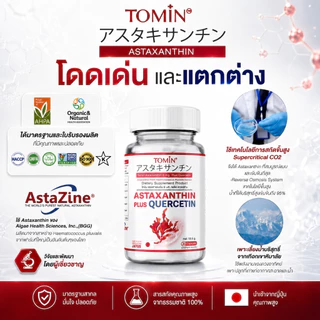 TOMIN Astaxanthin 6 mg แอสตาแซนธิน สาหร่ายแดง ต้านริ้วรอย ลดหมองคล้ำ จุดด่างดำ ผิวกระจ่างใส