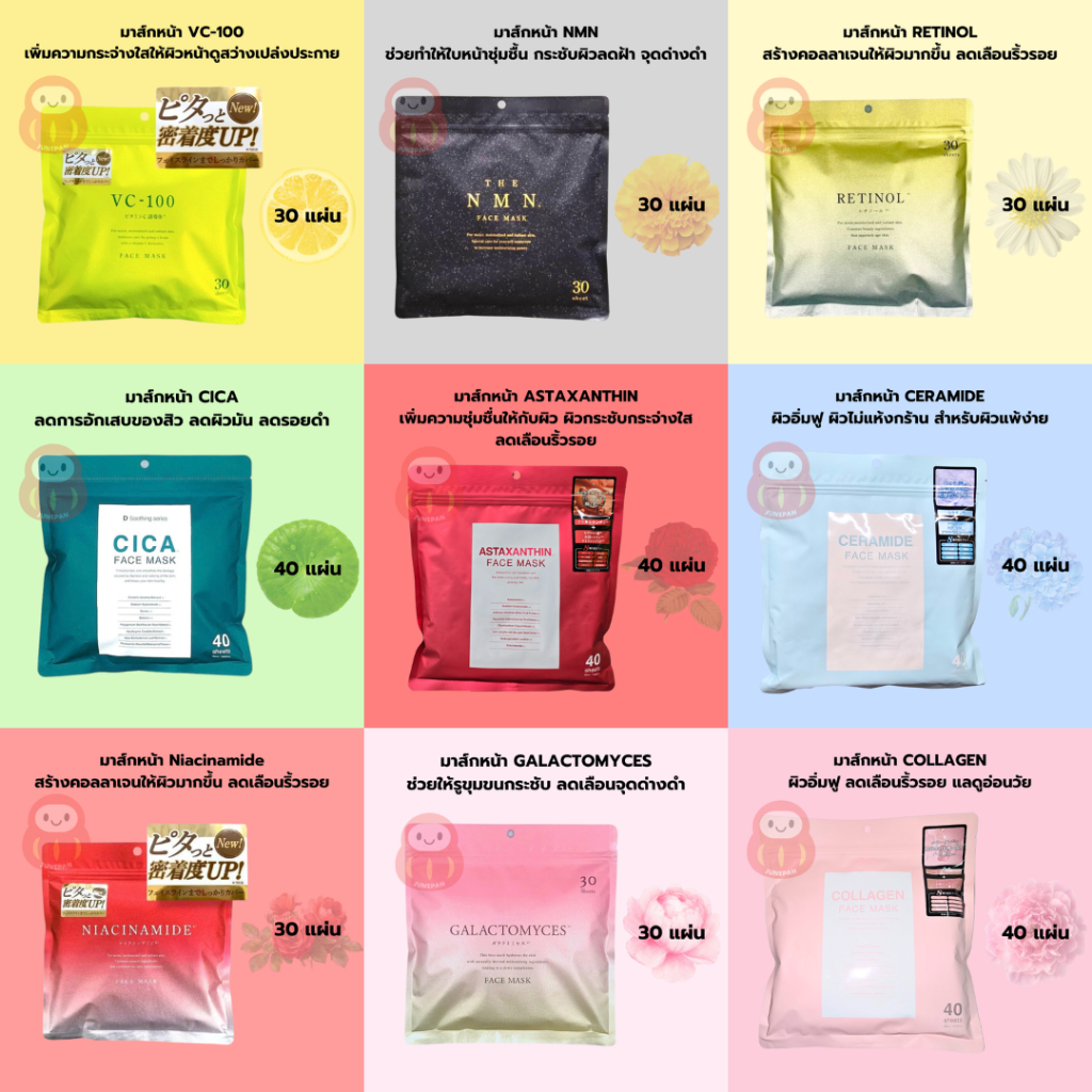 🎏ของแท้ พร้อมส่งทุกวัน มาส์กหน้าญี่ปุ่น FACE MASK มาร์กหน้า 30 แผ่น CLOISTERS