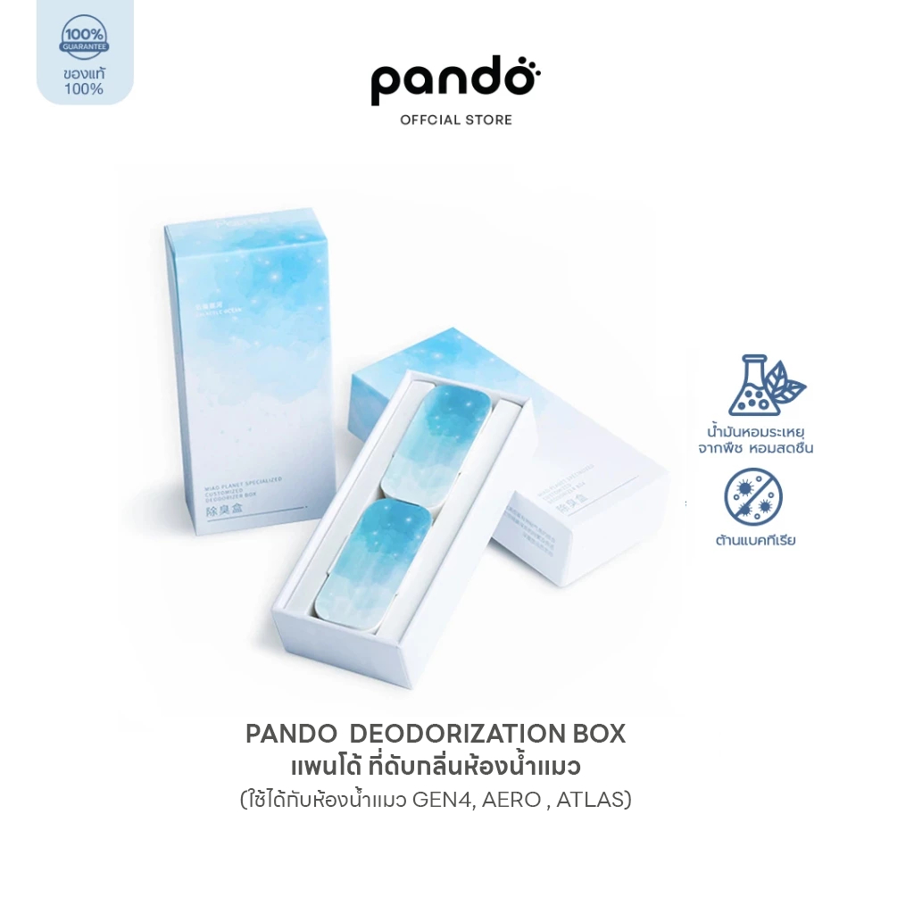 PANDO Deodorization Box แพนโด้ ที่ดับกลิ่นห้องน้ำแมว (ใช้ได้กับห้องน้ำแมว รุ่น Gen4, Aero,Atlas)