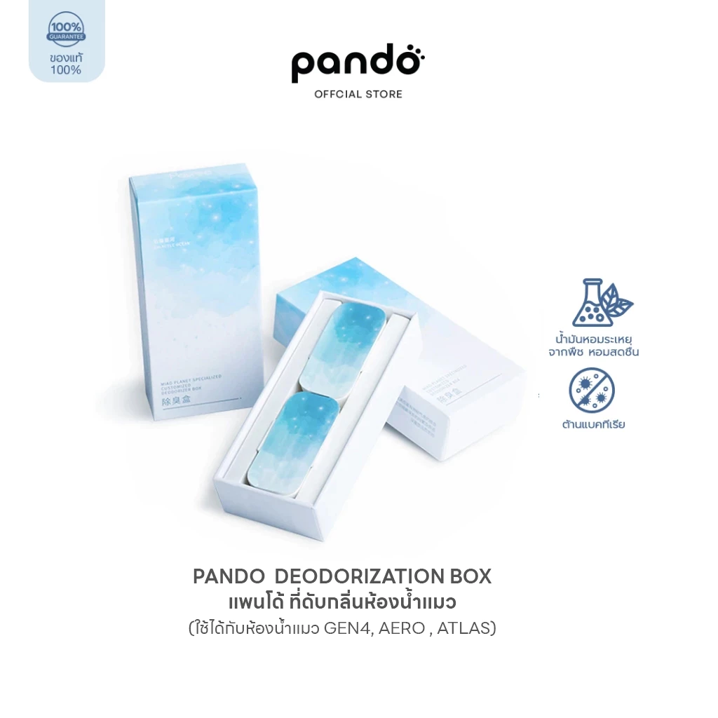 PANDO Deodorization Box แพนโด้ ที่ดับกลิ่นห้องน้ำแมว (ใช้ได้กับห้องน้ำแมว รุ่น Gen4, Aero,Atlas)