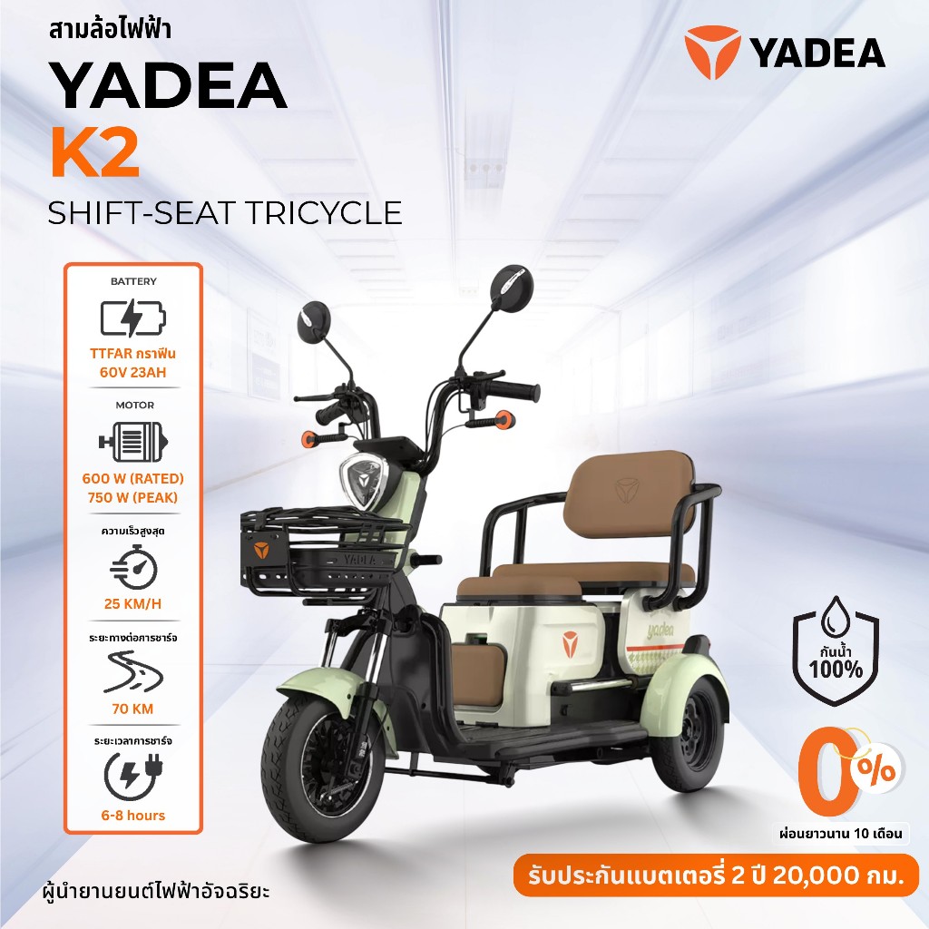 [ผ่อนชำระ 0% นานสูงสุด48 เดือน] Yadea K2 รถสามล้อไฟฟ้าระยะทางวิ่ง: 70-75 กม. ต่อการชาร์จเต็ม