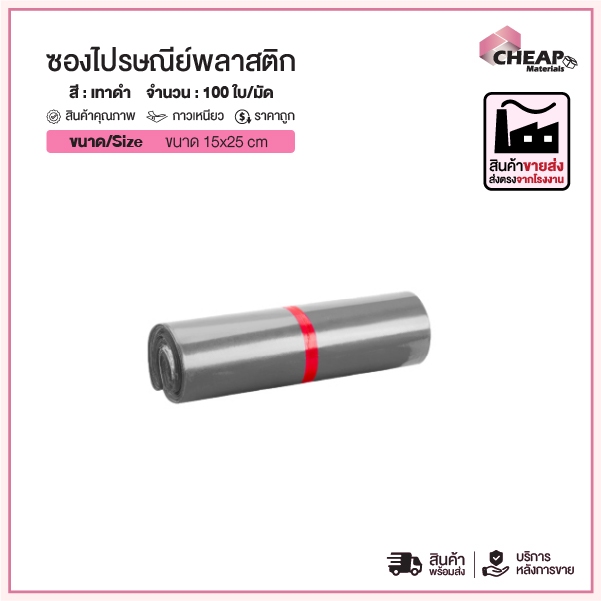 ซองไปรษณีย์(สีเทา15*25)ซองไปรษณีย์พลาสติก ถุงไปรษณีย์ ถุงพัสดุ ซองพลาสติกกันน้ำ ซองพลาสติกกันน้ำ ถูก ซอจดหมาย ส่งด่วน