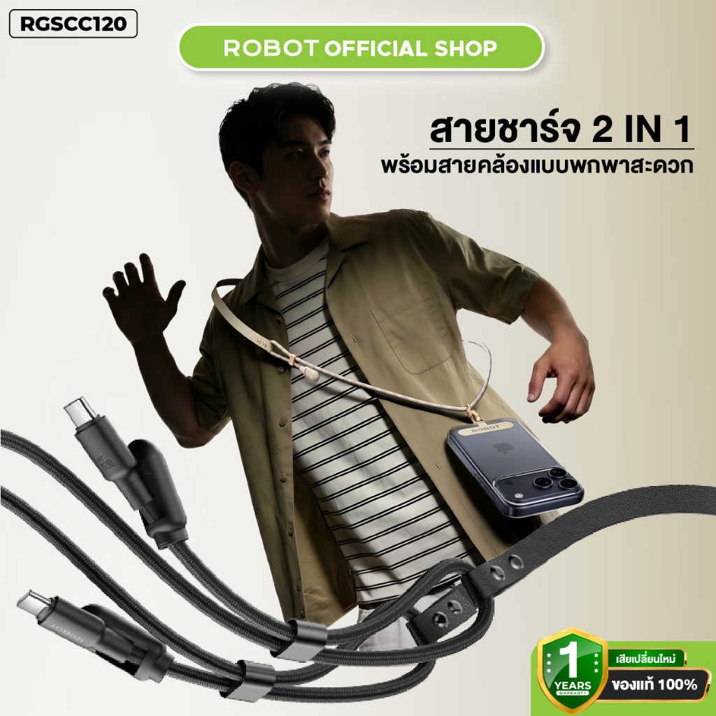[ประกัน 1 ปี] Robot สายชาร์จแบต แบบสะพายข้าง มี 2 แบบ หัวชาร์จ TC to L และ TC to TC สายชาร์จเร็ว 30-65w